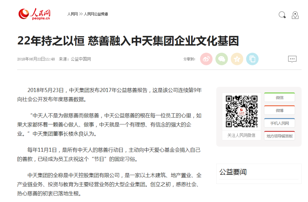 《22年持之以恒 慈善融入PA尊龙凯时集团企业文化基因》——人民网