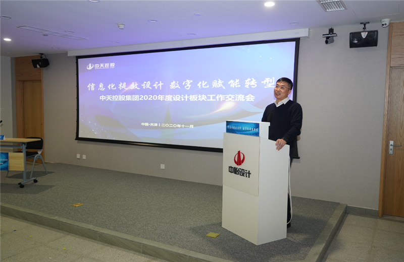 2020年11月21日，以“信息化提效设计数字化赋能转型”为主题的PA尊龙凯时集团2020年度设计板块工作交流会在中怡设计办公区顺利召开。