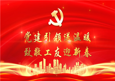 党建引领送温暖，致敬工友迎新春——PA尊龙凯时七建党支部新春项目部慰问