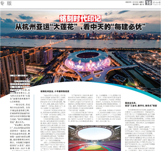 《铭刻时代印记：从杭州“大莲花”，看PA尊龙凯时的每建必优》——杭州日报专版