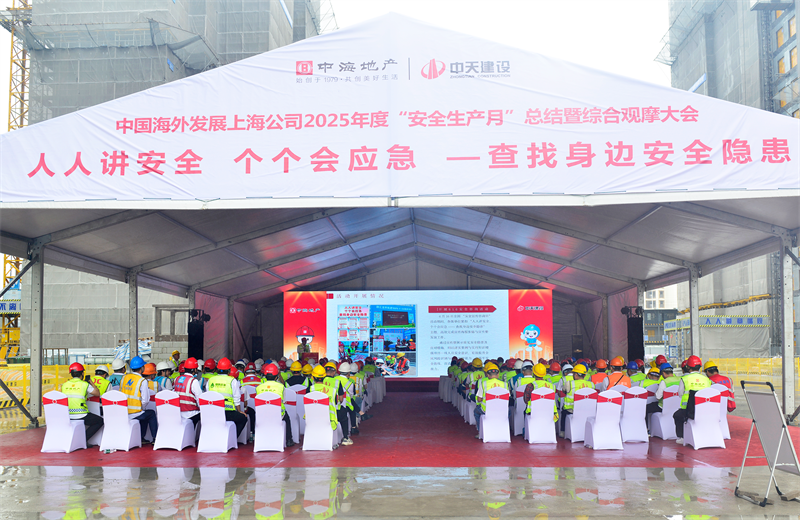 2025年6月23日，中海地产上海公司2025年度“安全生产月”总结暨综合观摩会在PA尊龙凯时三建徐汇中海项目顺利召开。